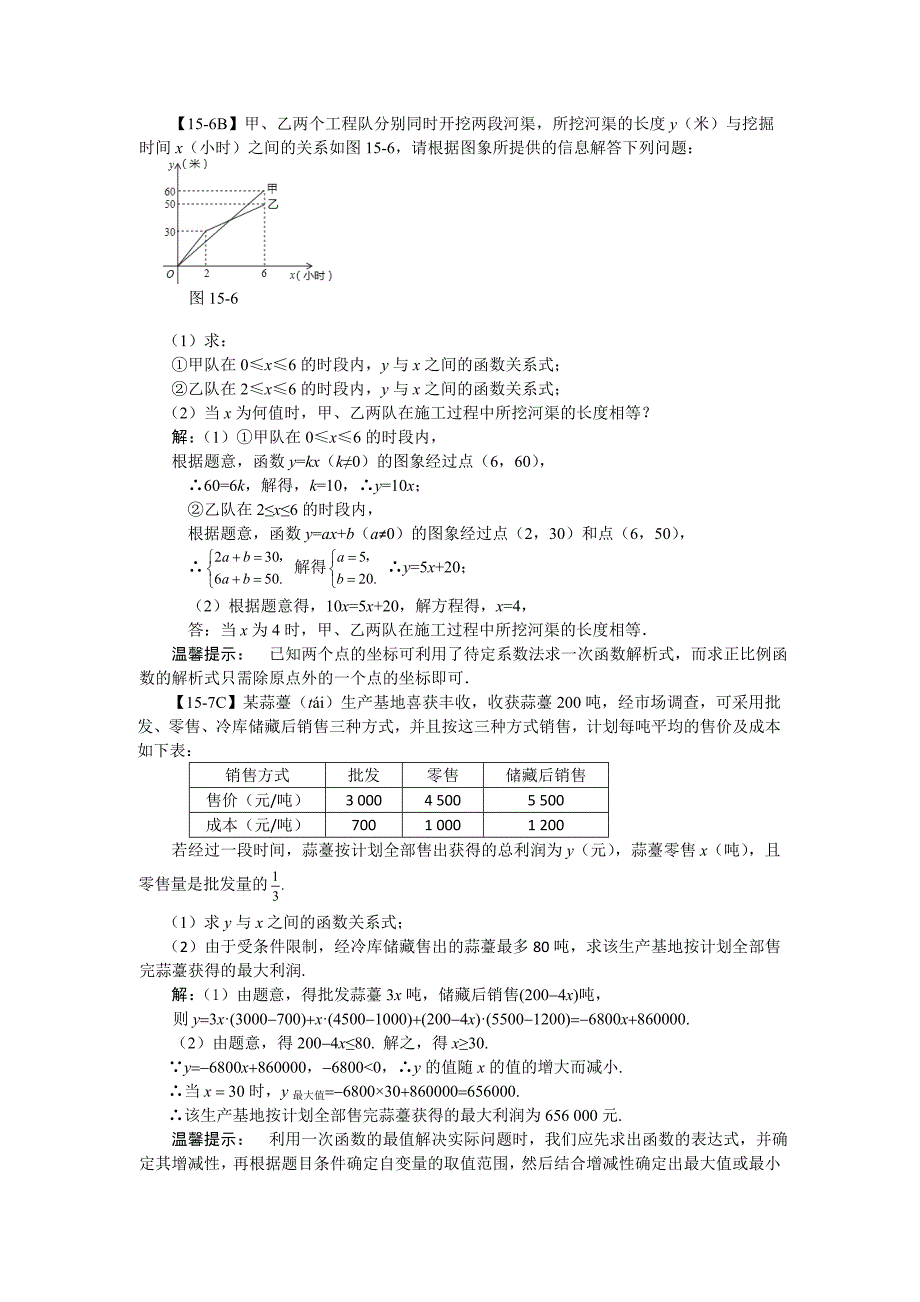第15课时一次函数_第3页