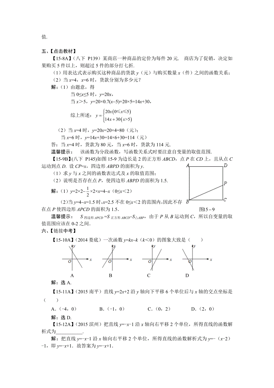 第15课时一次函数_第4页