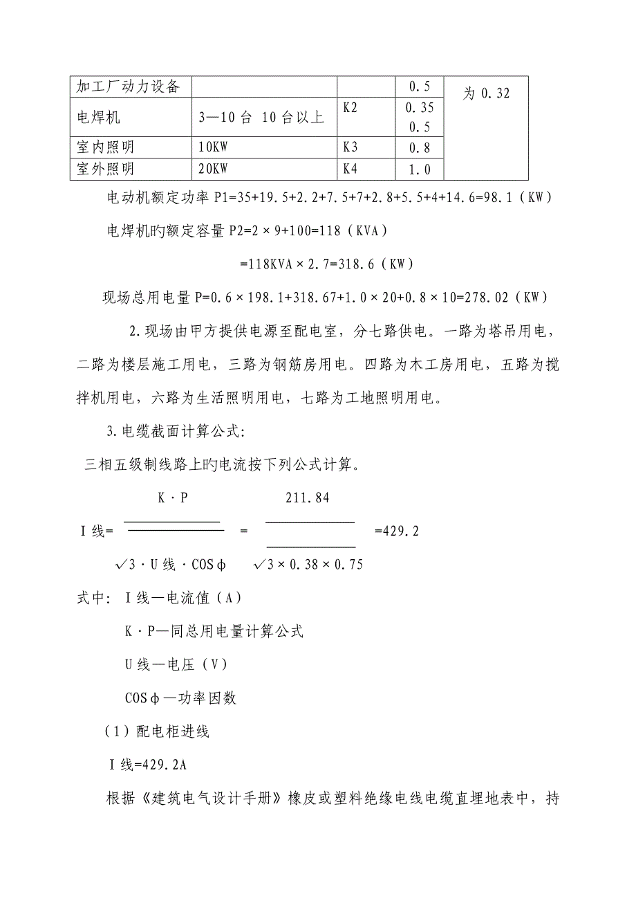 临时用电用水施工方案.doc_第4页