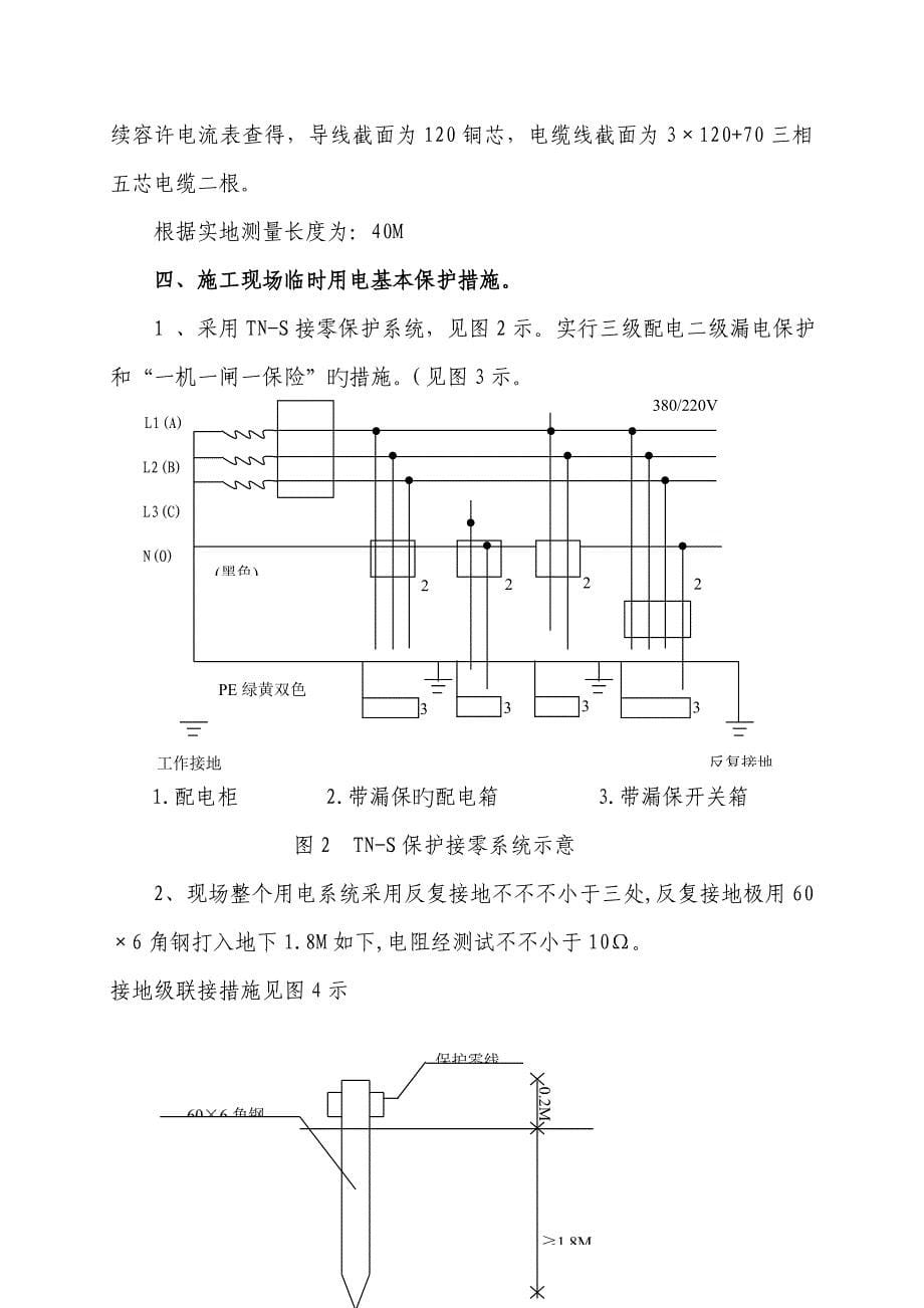 临时用电用水施工方案.doc_第5页