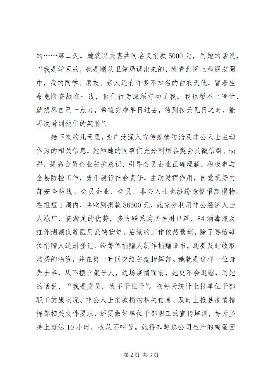 2023年工商业联合会抗击新型冠状病毒肺炎疫情先进个人事迹材料.docx_第2页