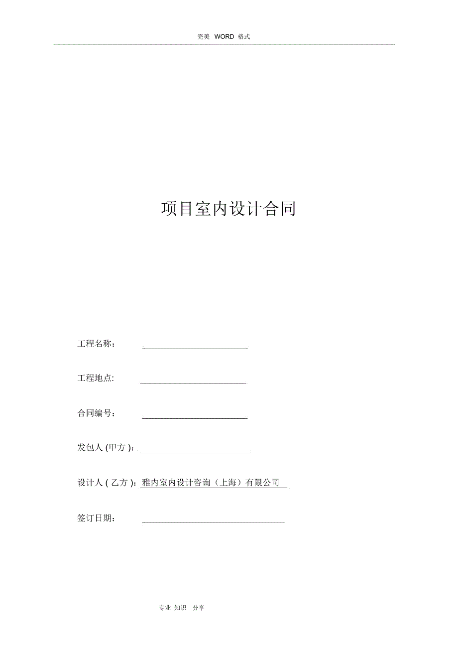 室内设计合同模板和服务条款_第1页