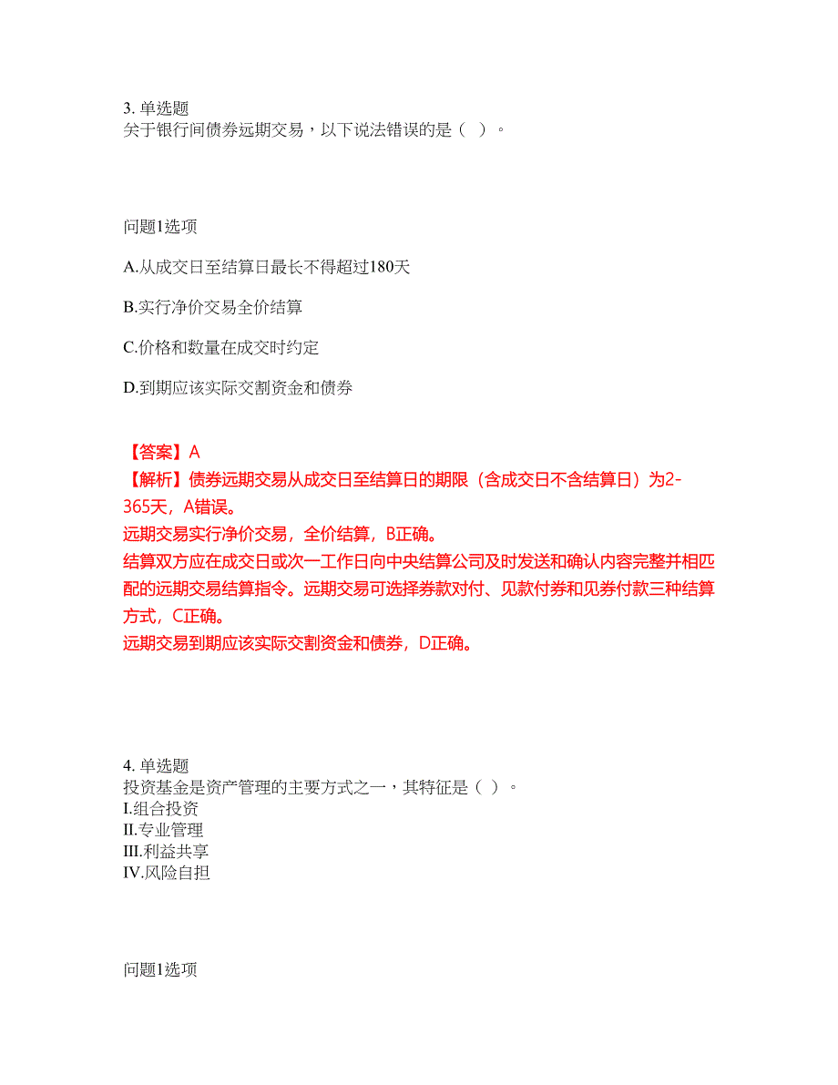 2022年金融-基金从业资格考试题库及模拟押密卷68（含答案解析）_第3页