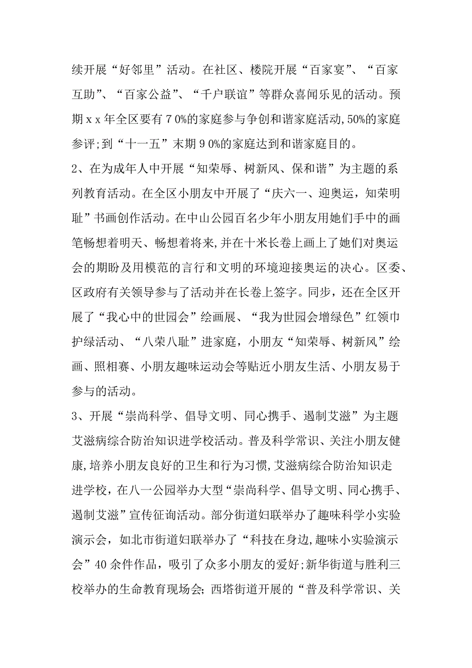 精选-区妇联上半年工作总结_第2页