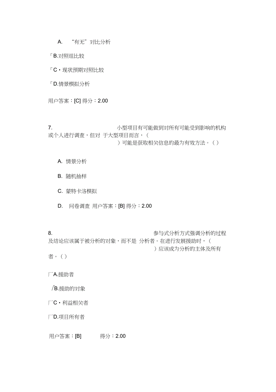 咨询师继续教育社会评价95分资料_第3页