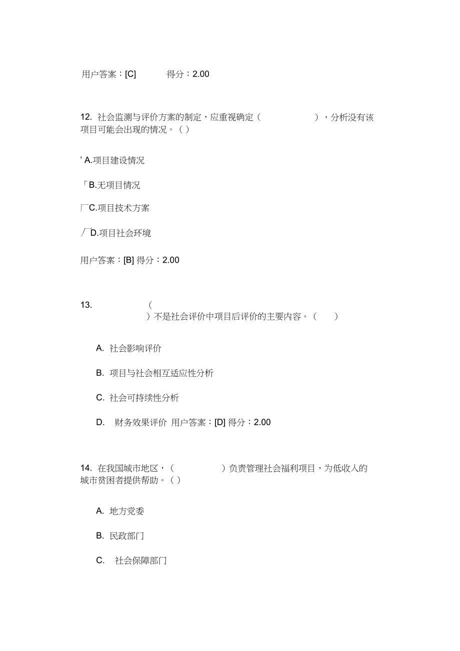 咨询师继续教育社会评价95分资料_第5页