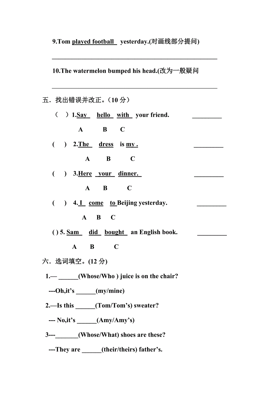 五年级上寒假作业测试题.doc_第4页