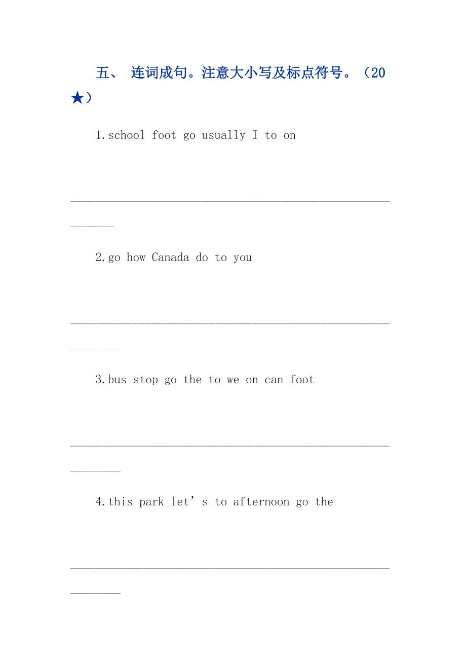 PEP六年级上册英语第一二单元测试题_第4页