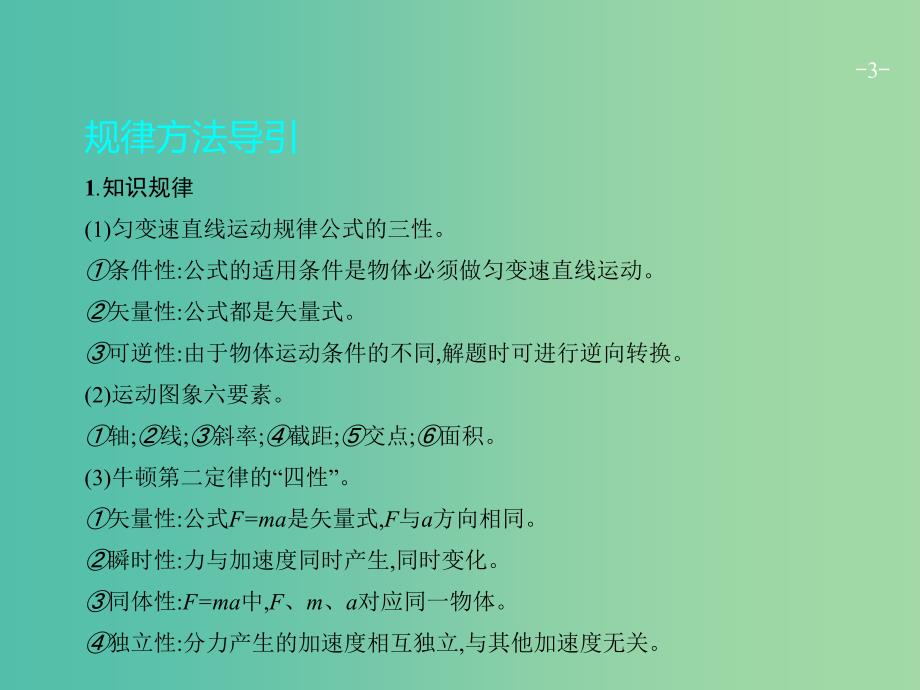 高考物理二轮复习 专题整合高频突破 专题二 力与物体的直线运动课件.ppt_第3页