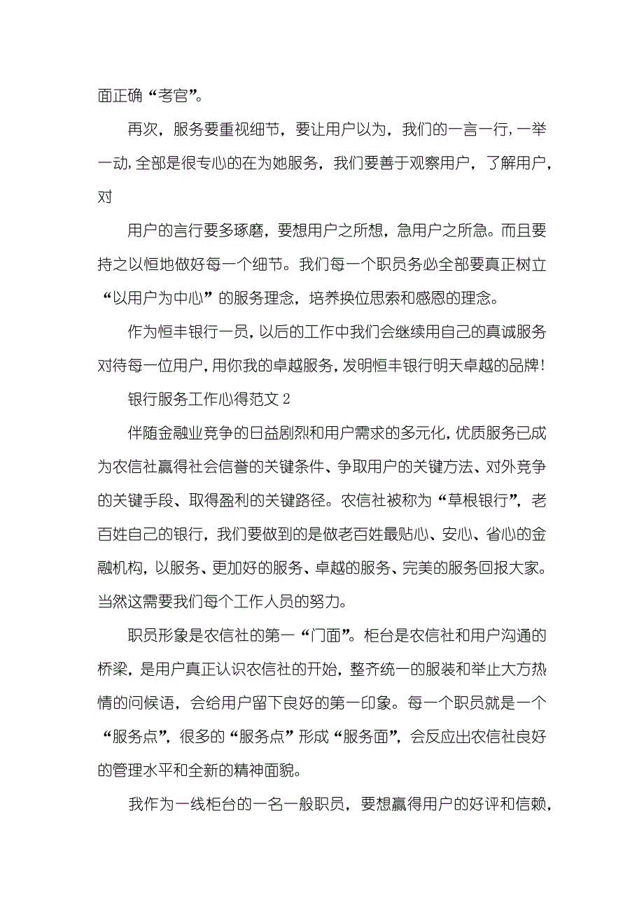 新版银行服务工作心得范文五篇_第2页