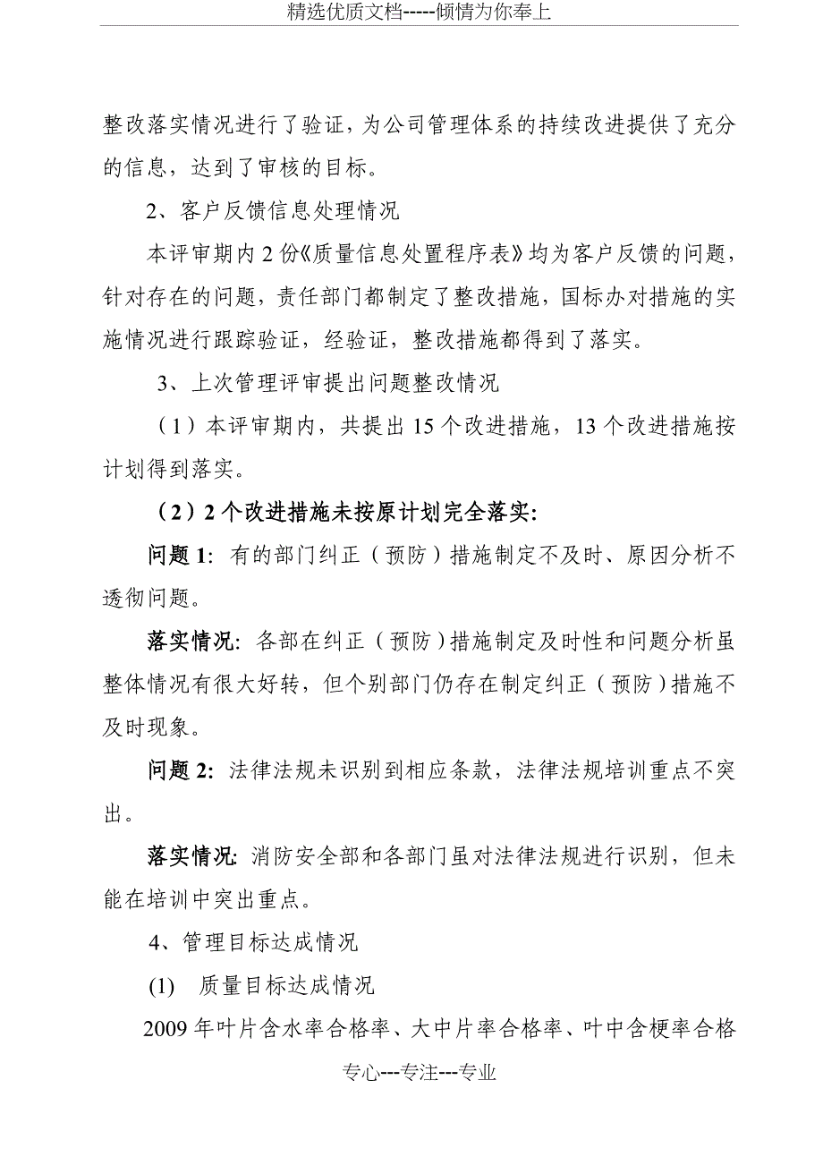 2010年管理评审报告修改_第2页