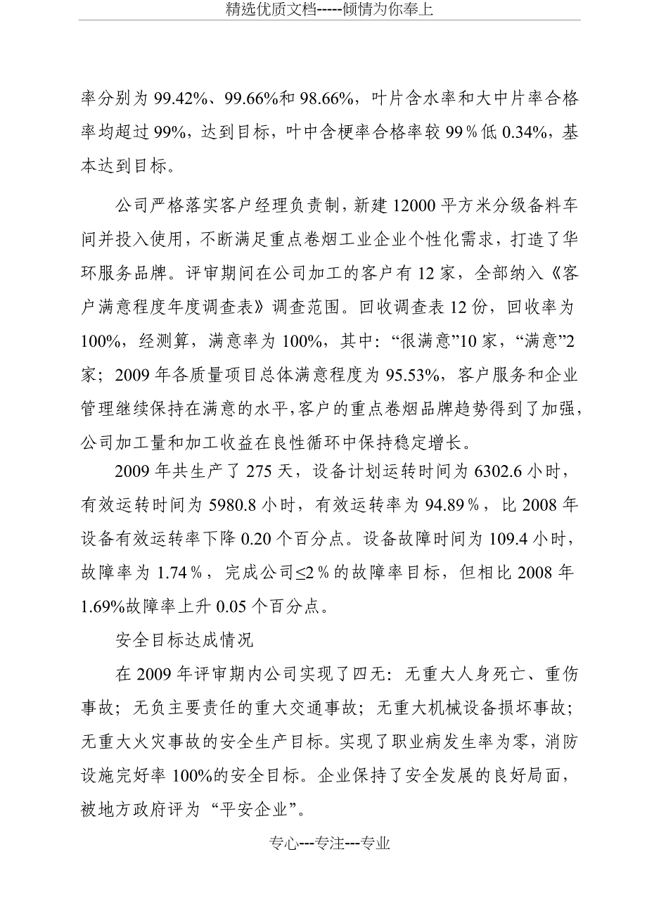 2010年管理评审报告修改_第3页