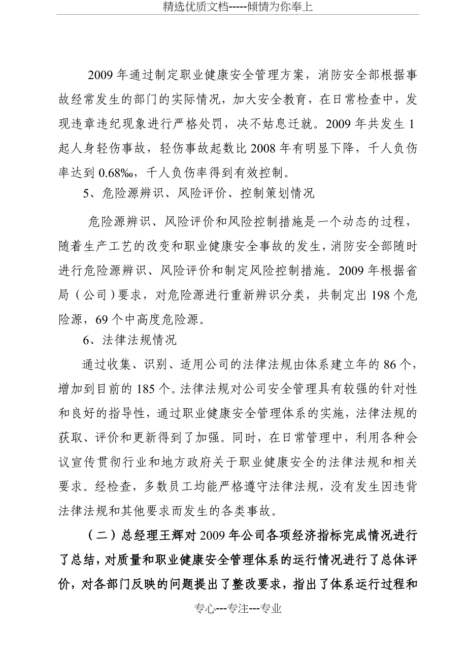 2010年管理评审报告修改_第4页