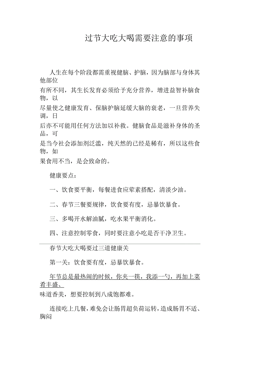 过节大吃大喝需要注意的事项_第1页