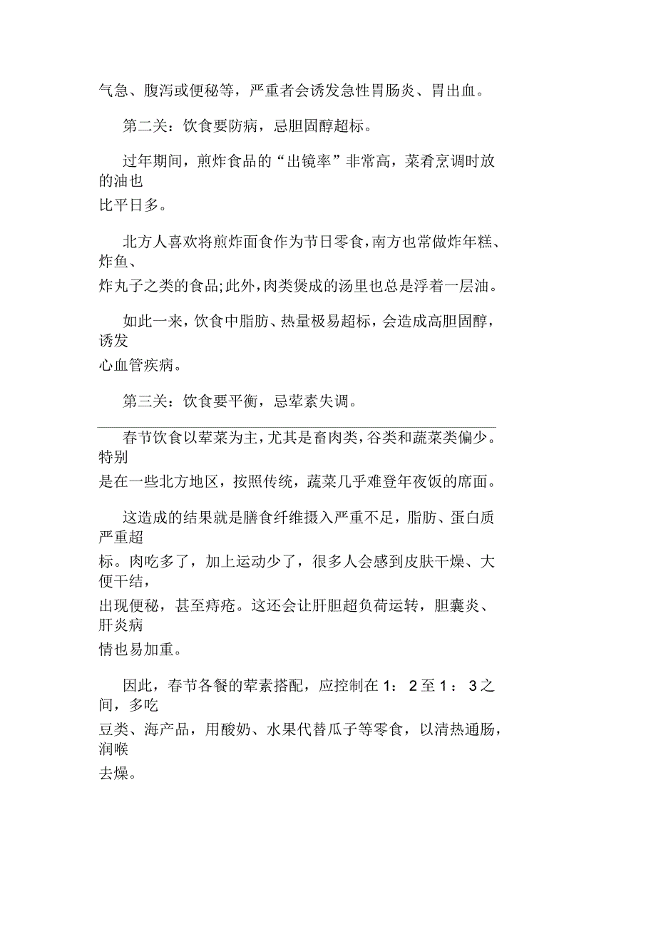 过节大吃大喝需要注意的事项_第2页