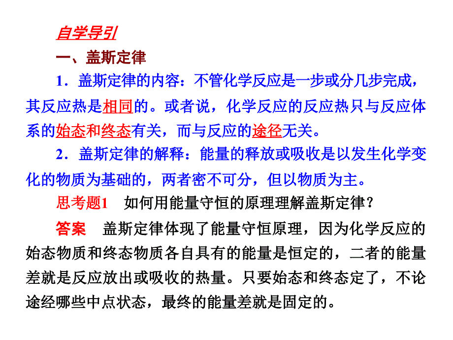 化学选修4反应原理第三节_第3页