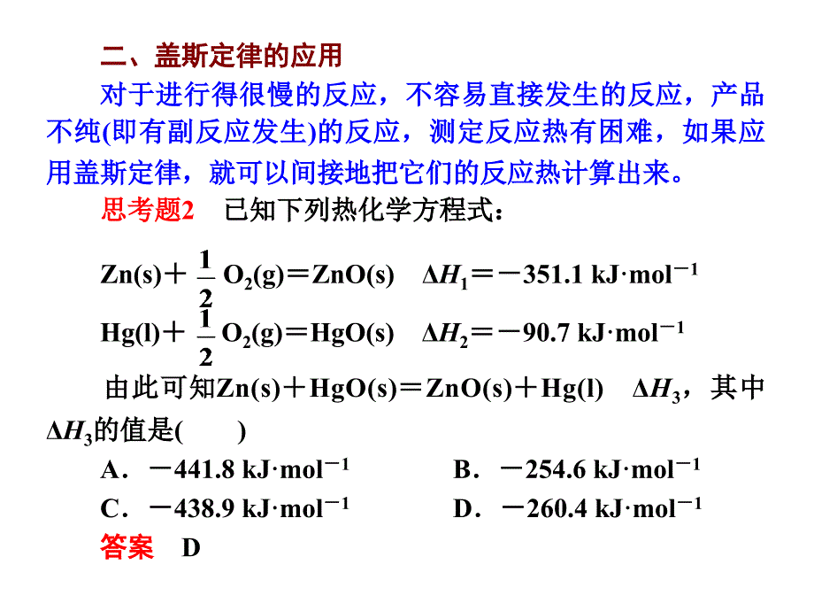 化学选修4反应原理第三节_第4页