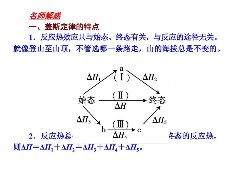 化学选修4反应原理第三节_第5页