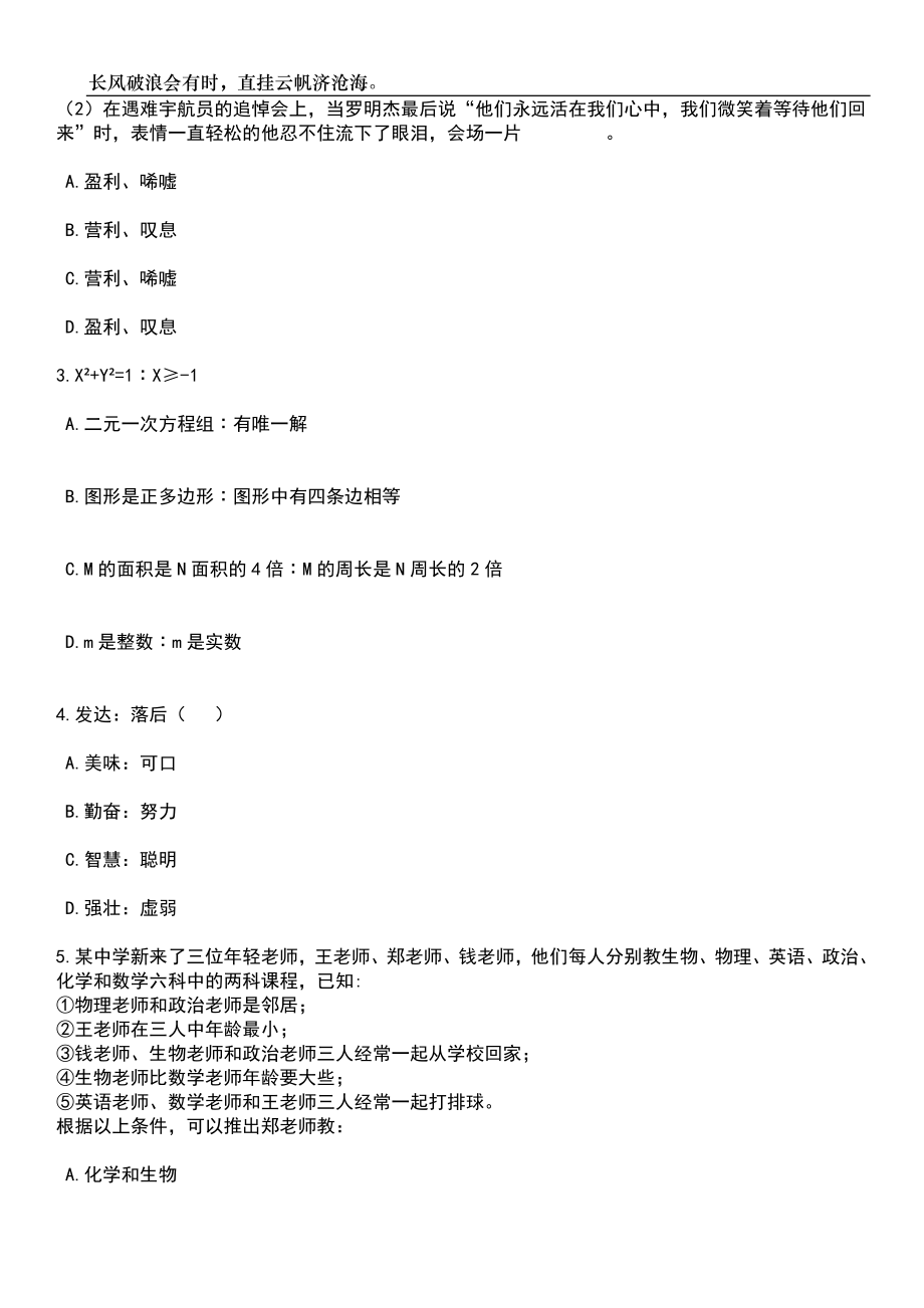 2023年06月湖北鄂州市检察机关招考聘用雇员制检察辅助人员20人笔试题库含答案解析_第2页