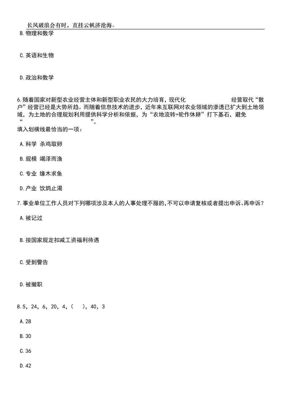 2023年06月湖北鄂州市检察机关招考聘用雇员制检察辅助人员20人笔试题库含答案解析_第3页