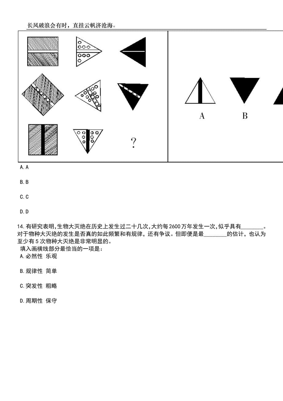 2023年06月湖北鄂州市检察机关招考聘用雇员制检察辅助人员20人笔试题库含答案解析_第5页