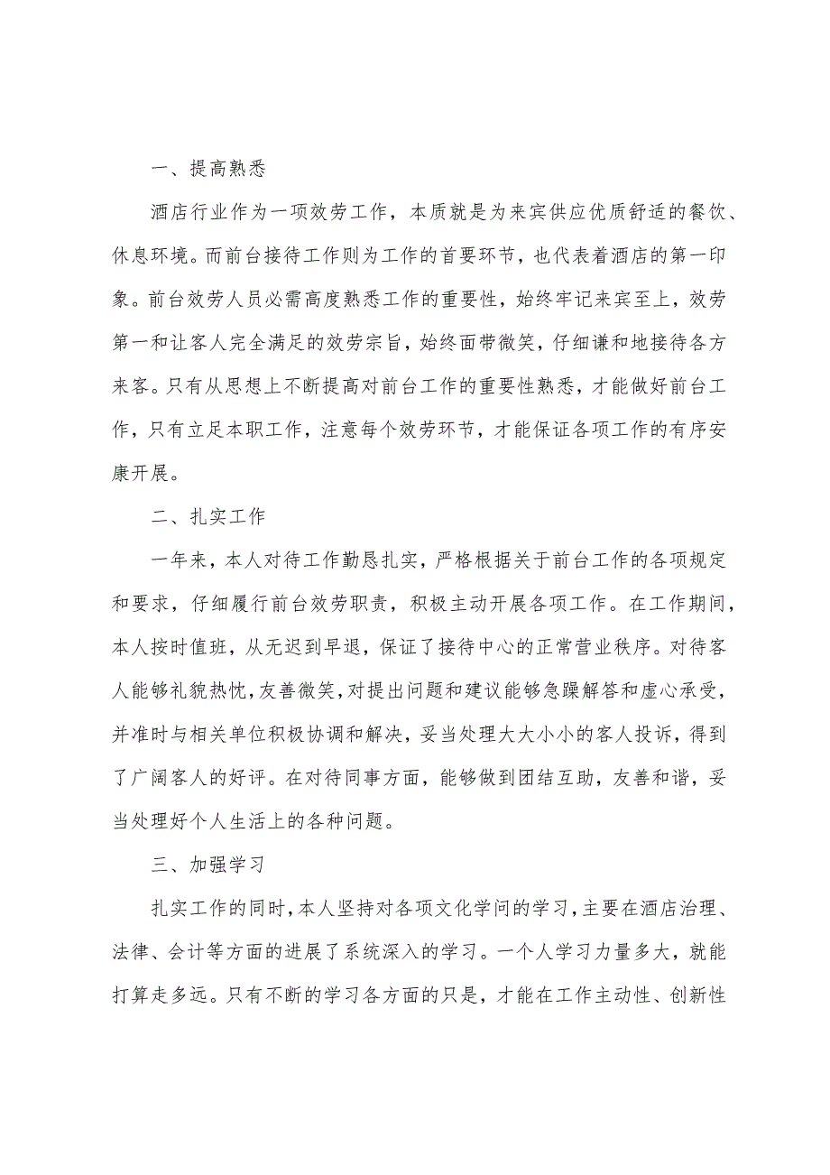 幼儿教师跟岗学习个人总结.docx_第3页