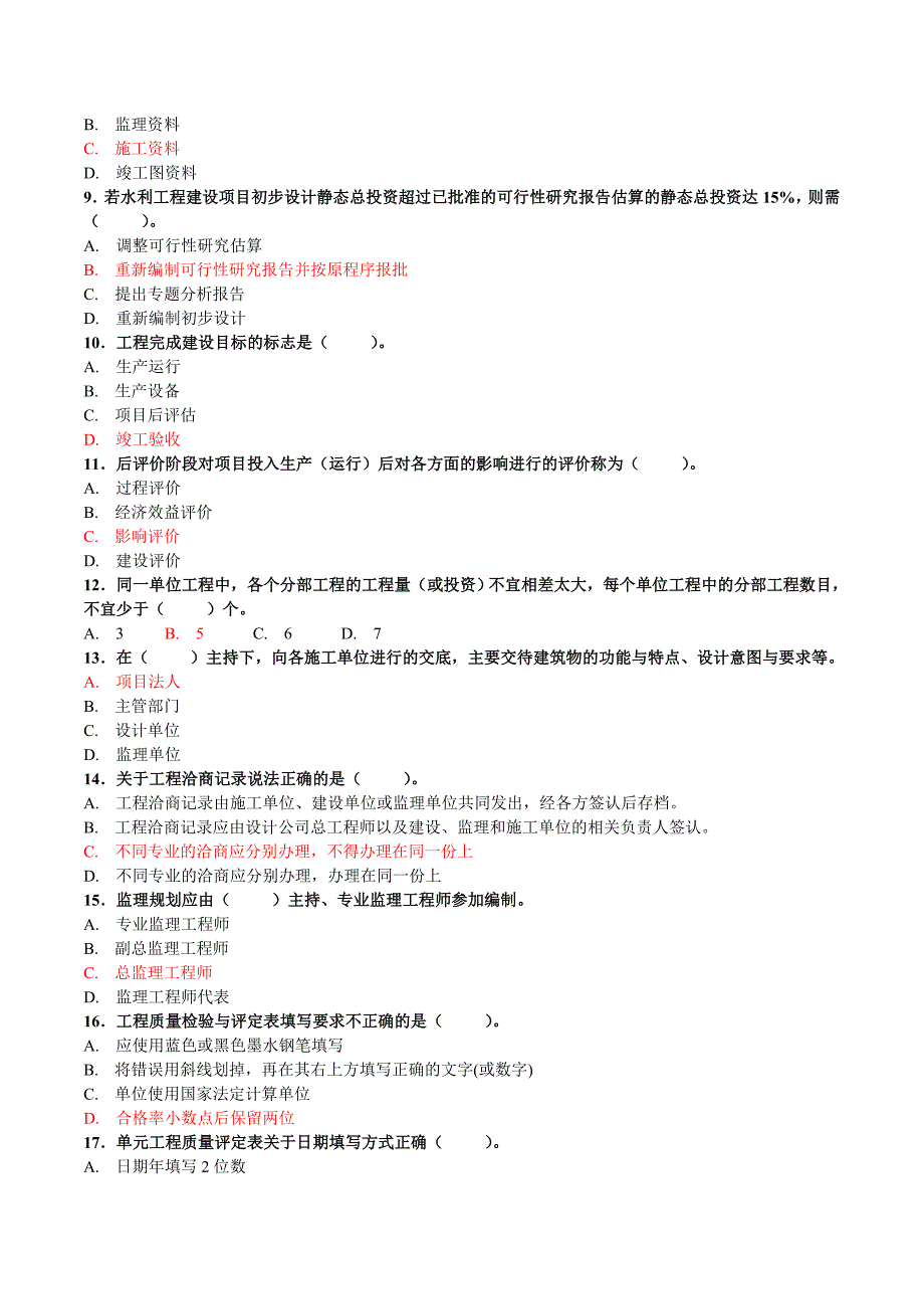 水利协会五大员测试题及答案解读_第2页