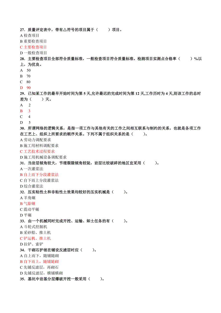 水利协会五大员测试题及答案解读_第4页