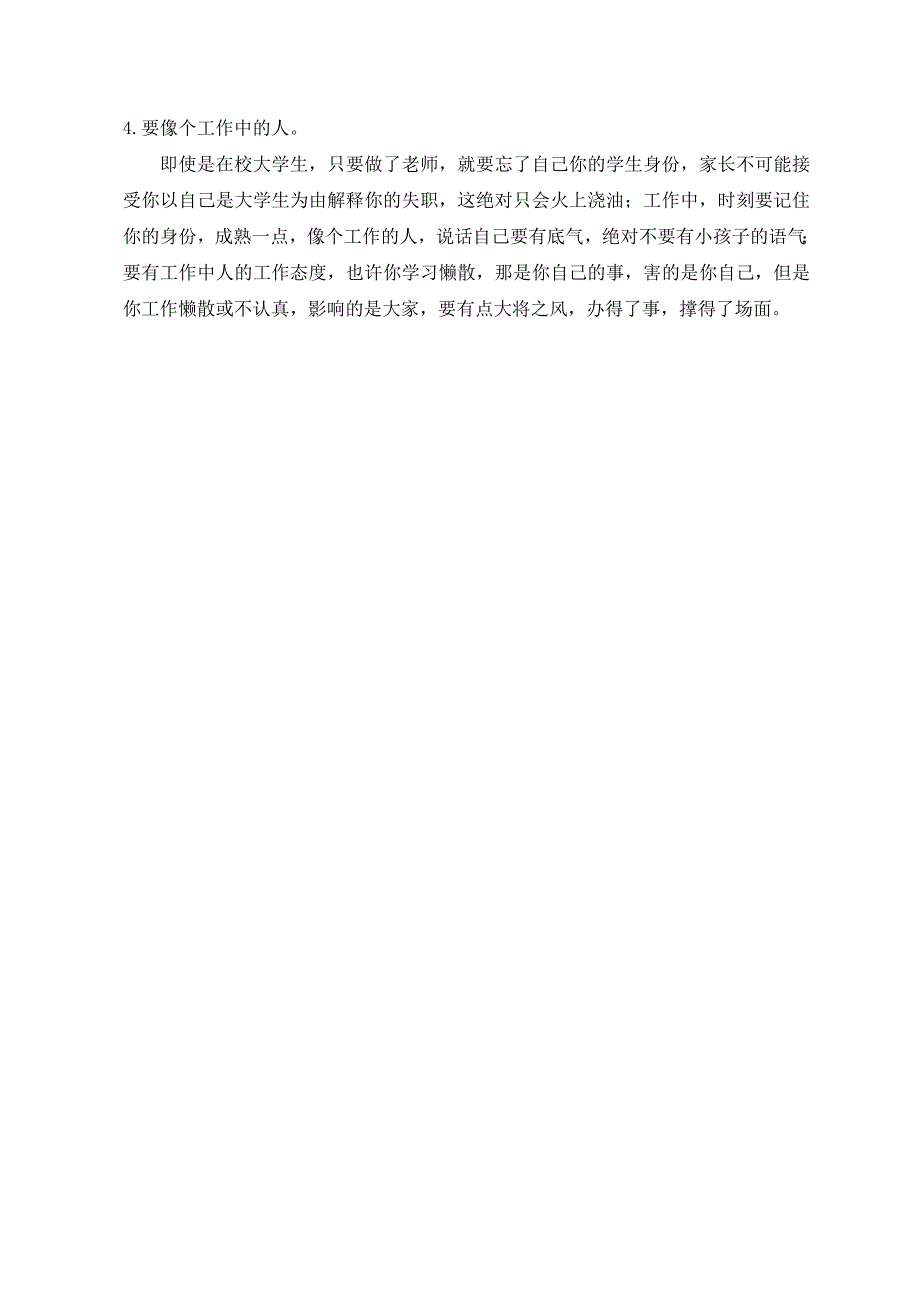 英语专业毕业实习报告_第4页