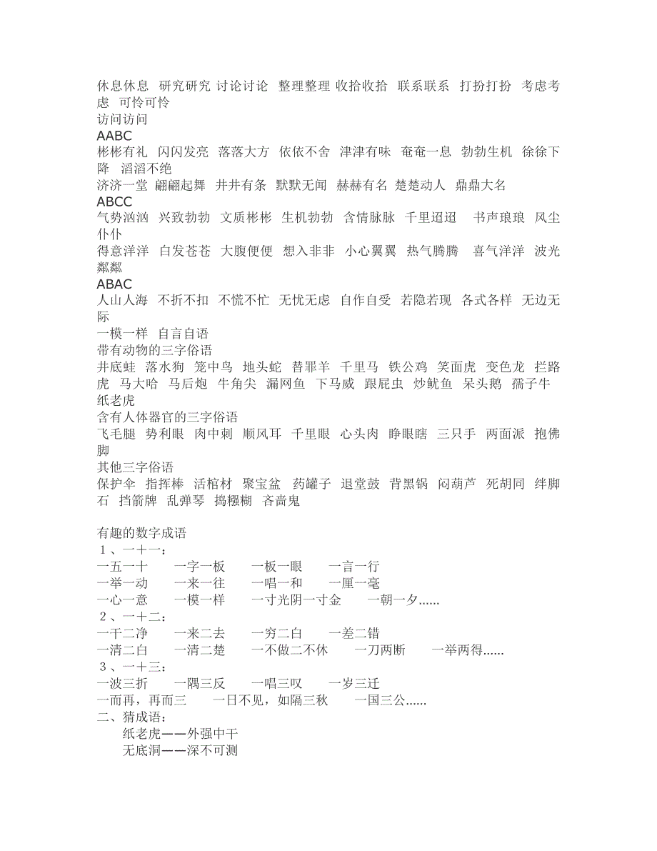 小学语文课外知识集锦1_第2页