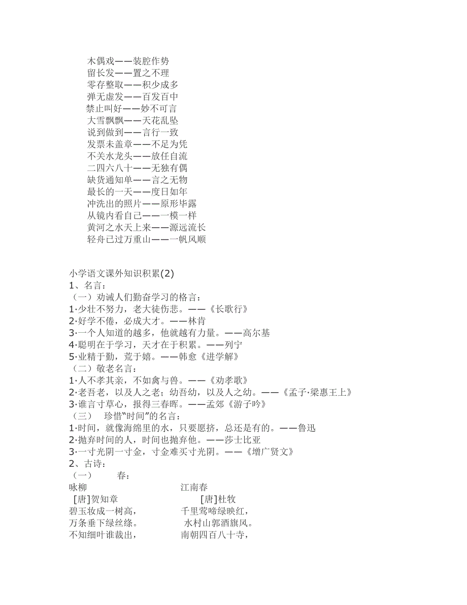 小学语文课外知识集锦1_第3页