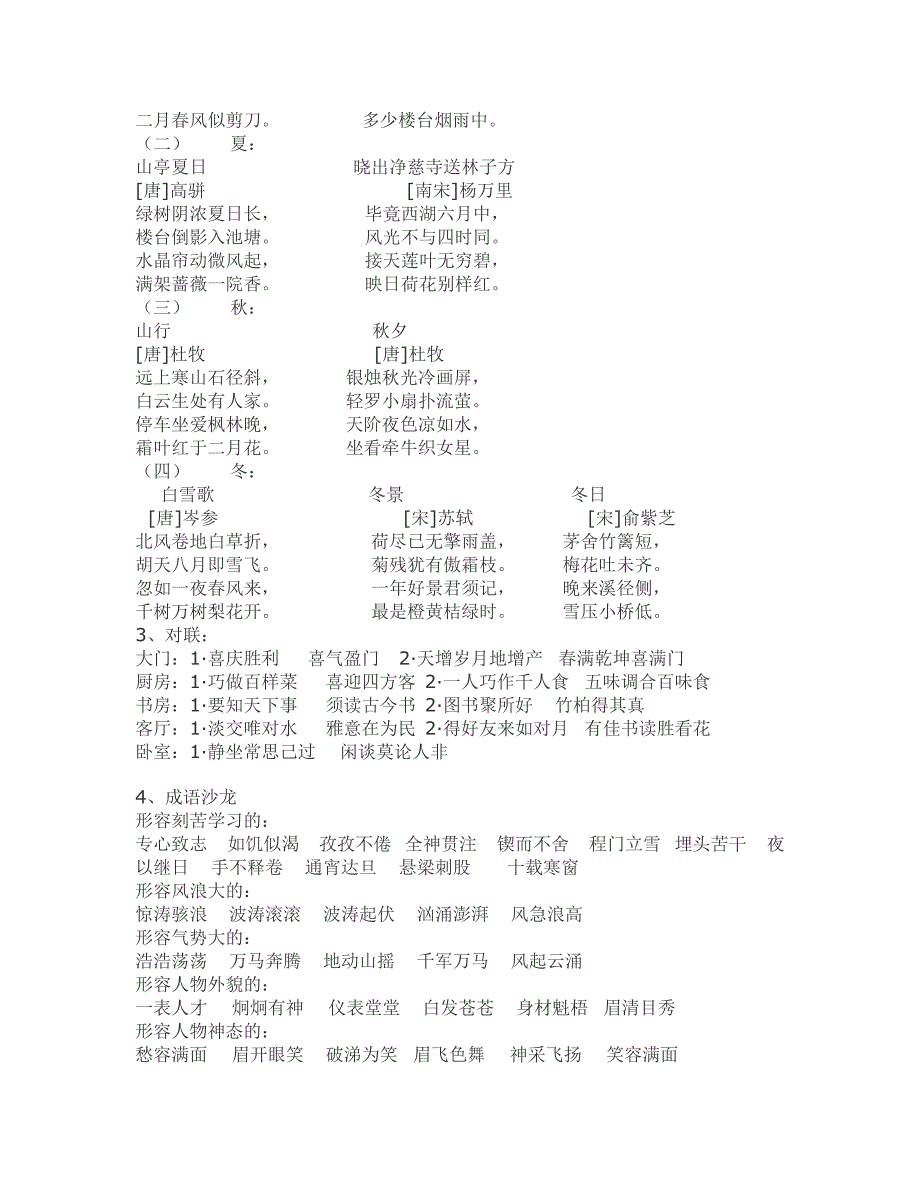 小学语文课外知识集锦1_第4页