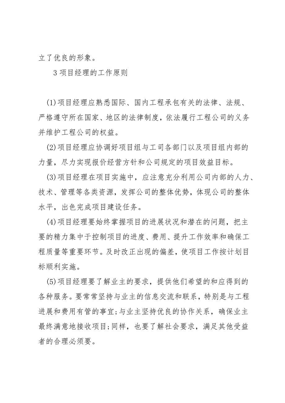 如何提高工程总承包管理.docx_第5页