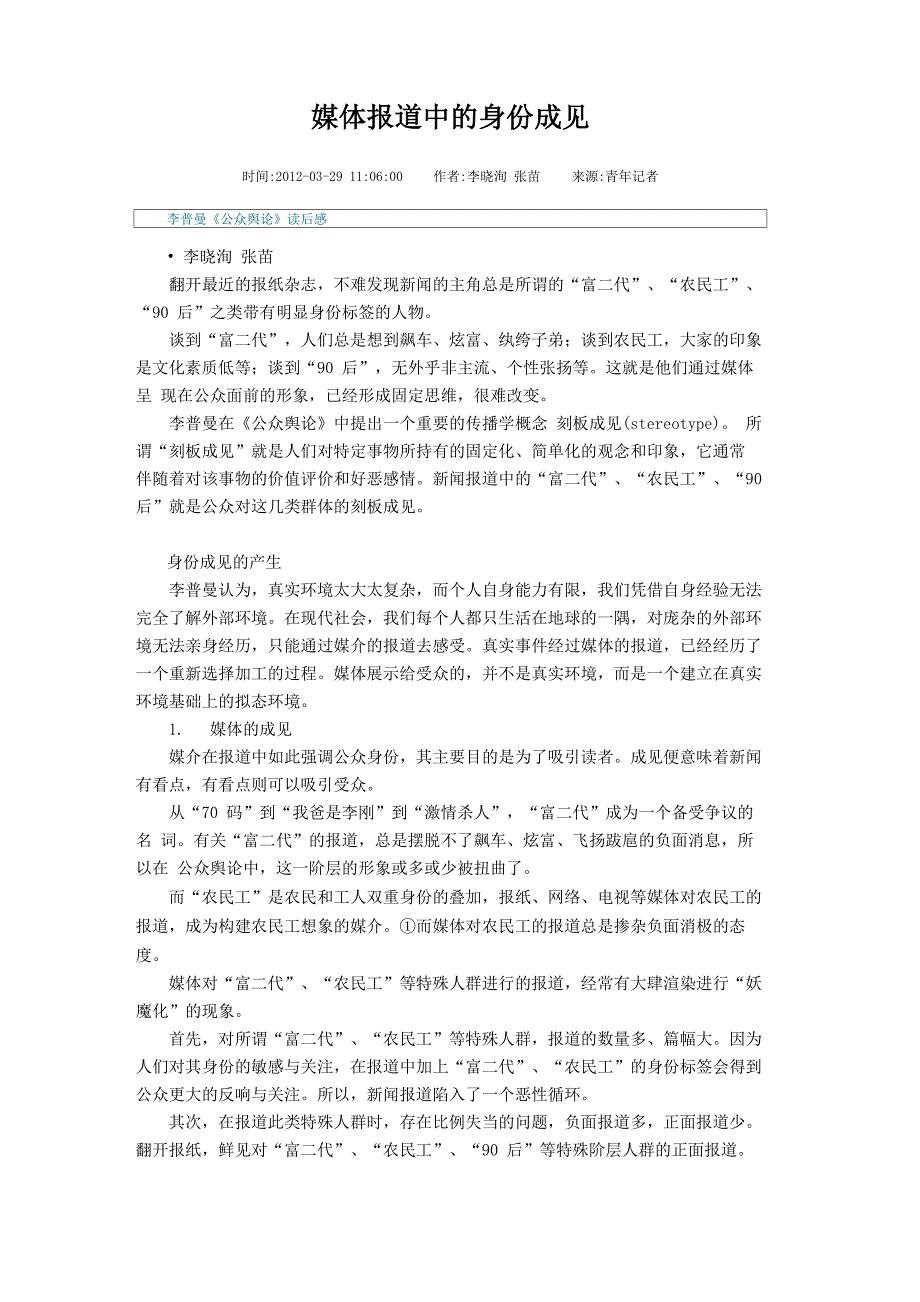 媒体报道中的身份成见_第1页