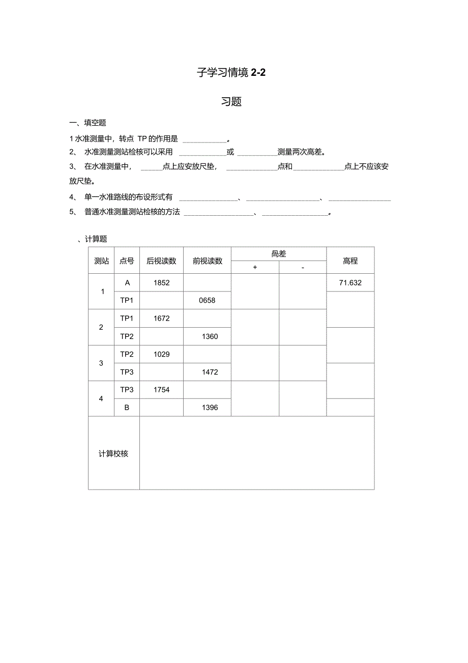 子学习情境2-2._第1页