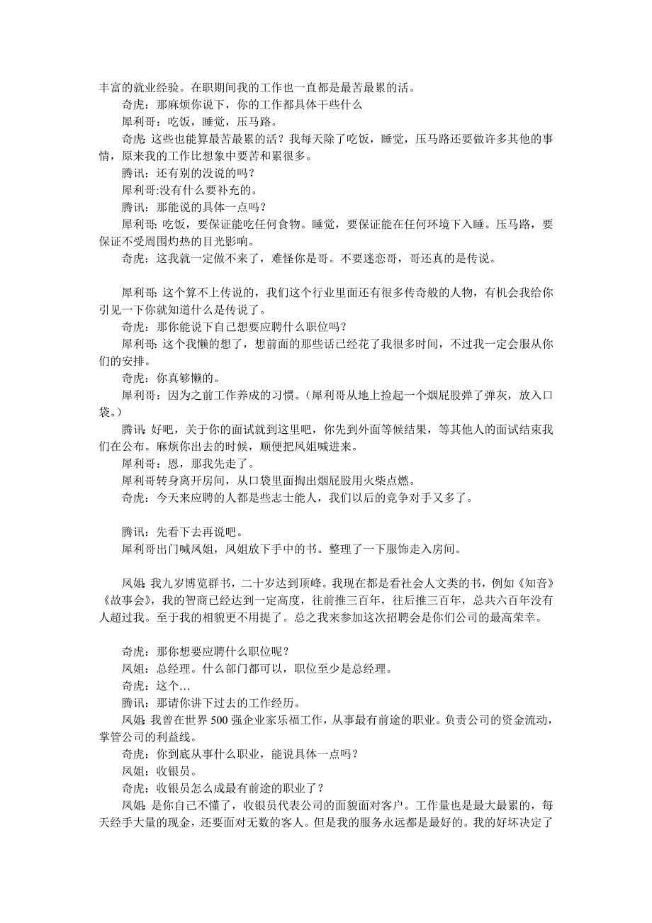 [指南]招聘会剧小品脚本_第3页