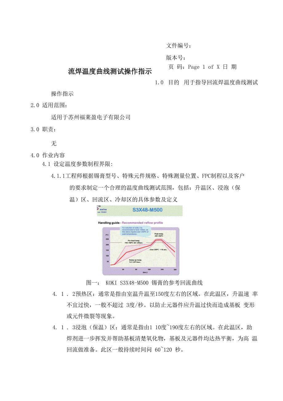 回流焊温度曲线测试操作指示_第1页