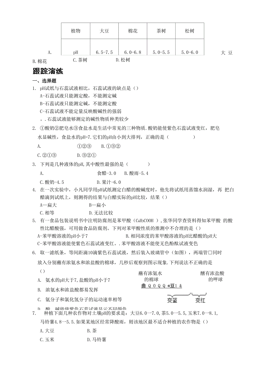 12物质的酸碱性(2)_第3页