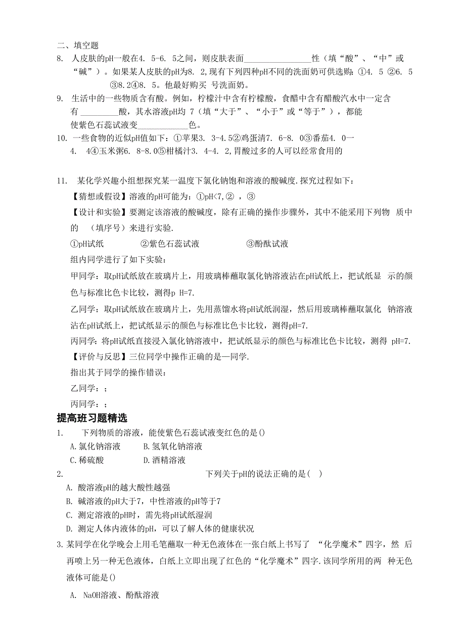 12物质的酸碱性(2)_第4页