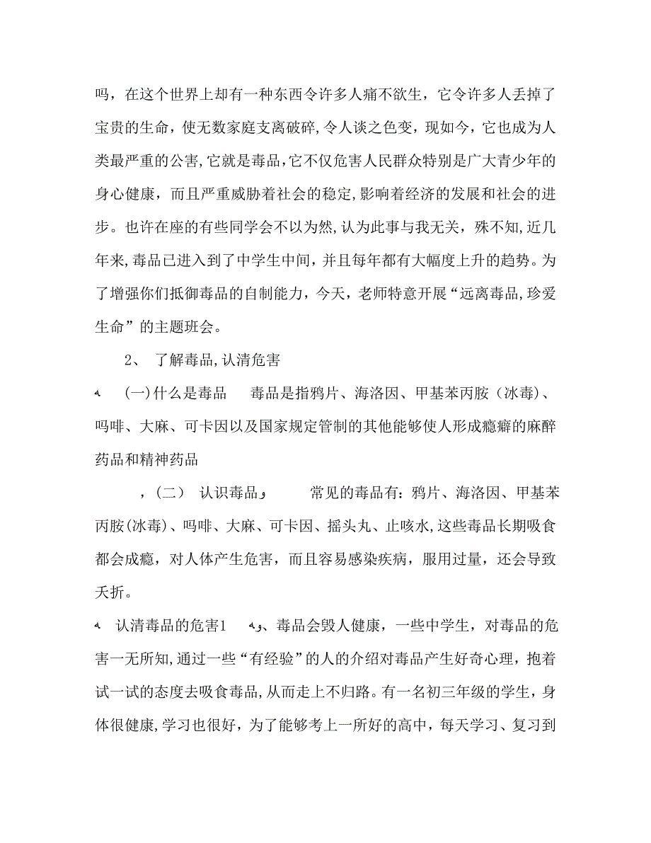 珍爱生命远离毒品主题班会2篇_第3页