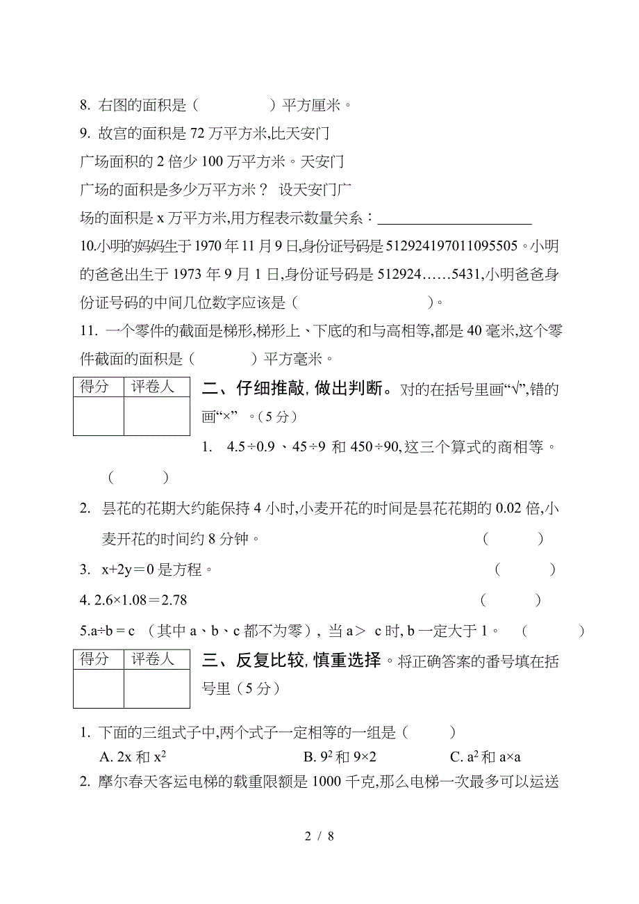 2019-2020上期小学五年级数学期末复习题及答案.doc_第2页