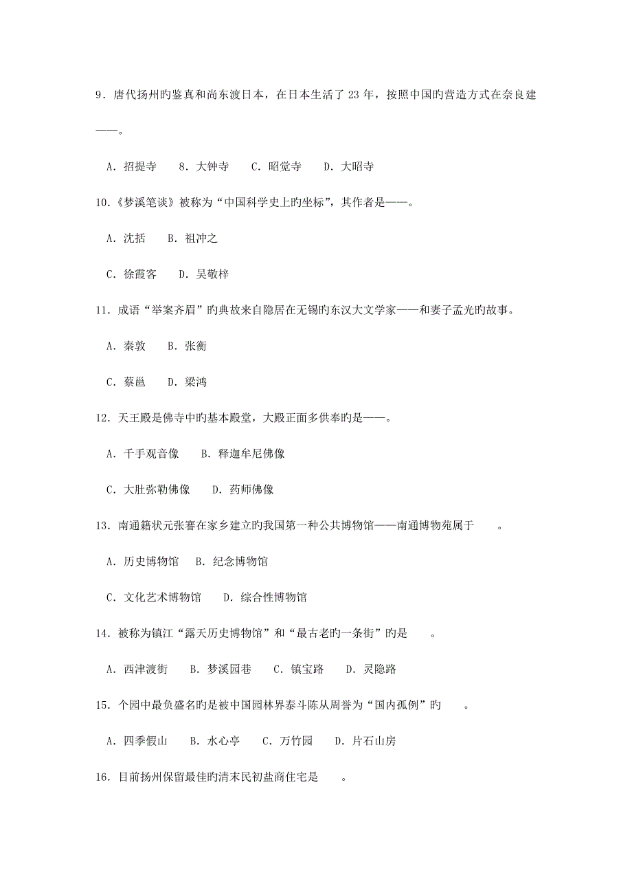 2023年江苏省导游资格考试导游基础知识试卷.doc_第2页