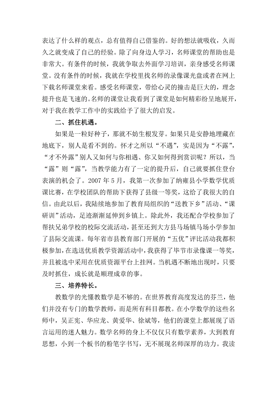 成长源于内外动力.doc_第2页