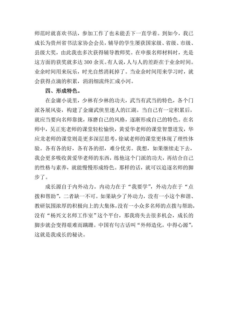 成长源于内外动力.doc_第3页