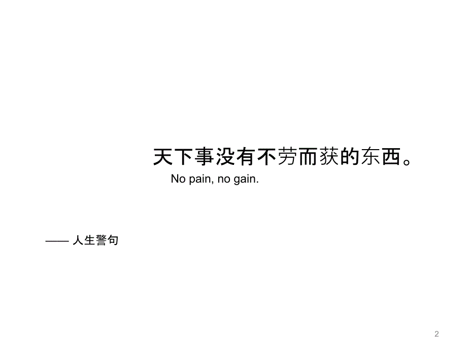 班级心理活动总结_第2页