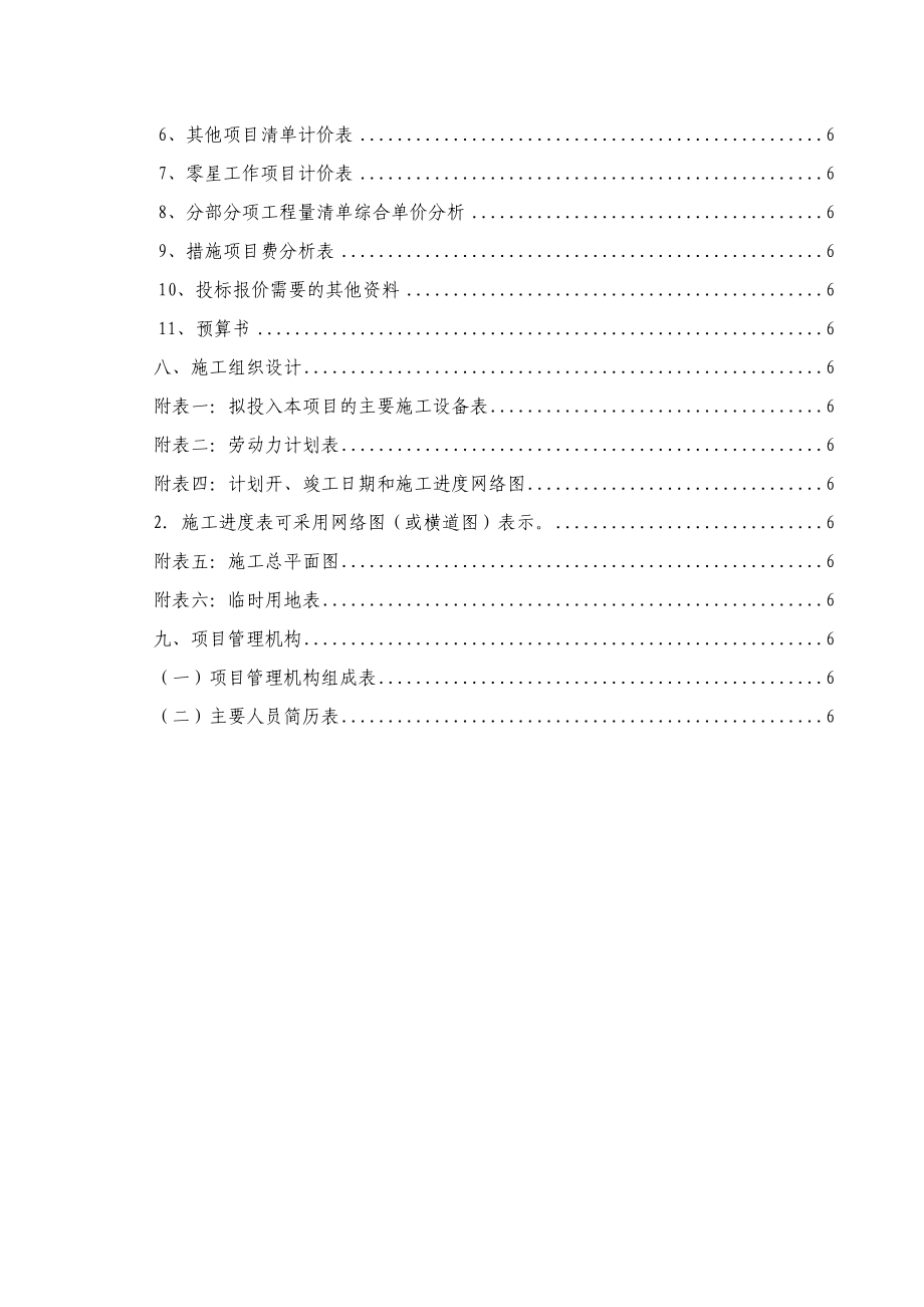 402030晋宁县国土资源局办公楼暨土地和矿业交易大厅工程施工招标文件yinhaibin1981_第4页