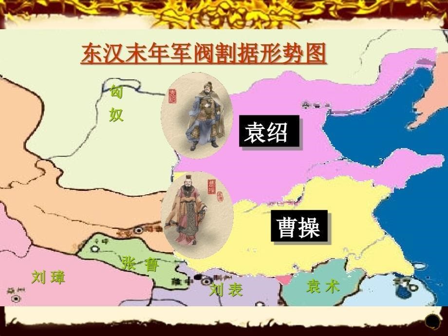 三国鼎立(正式）_第5页