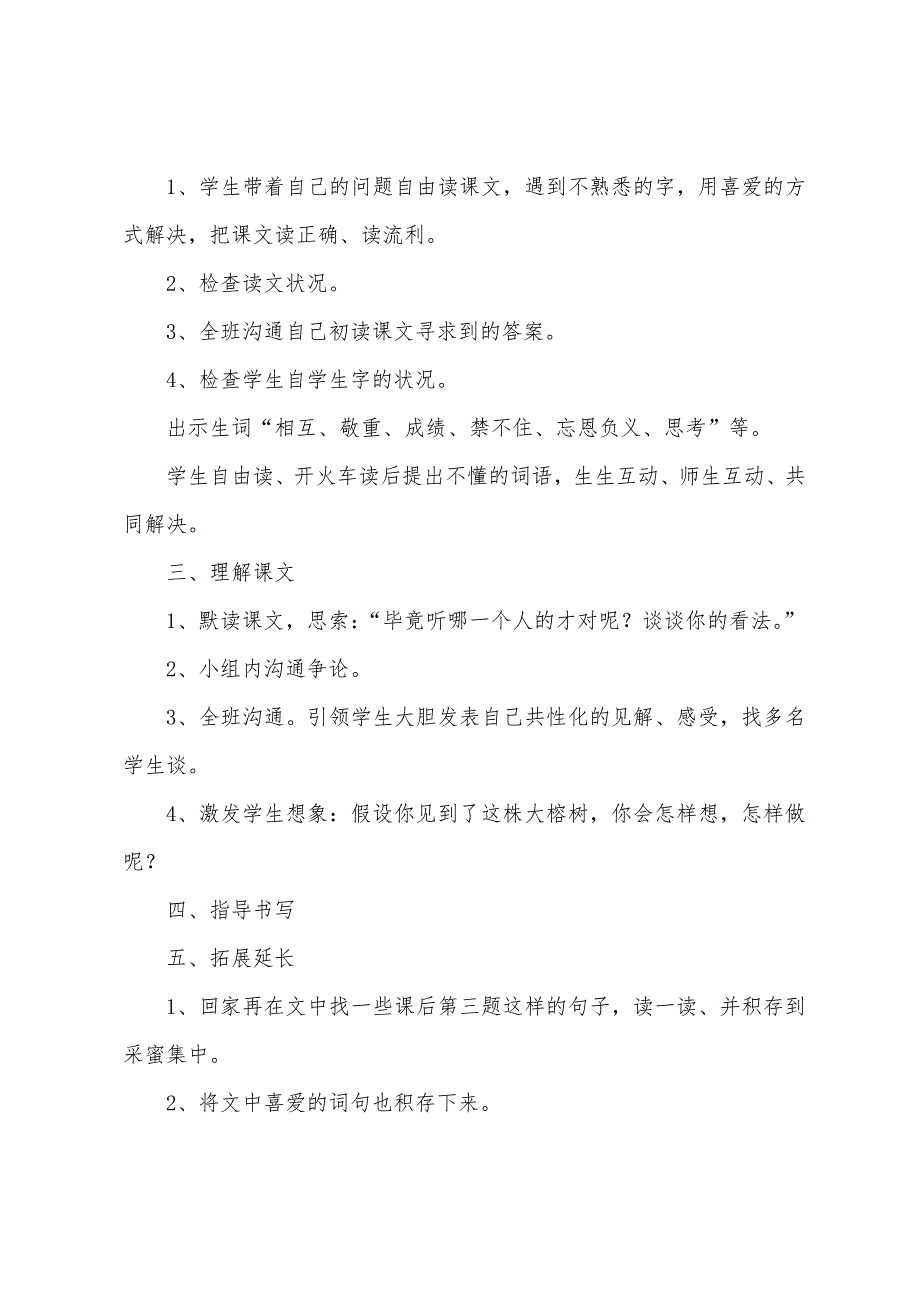 小学三年级语文《一株老树和两个怪人》教案.docx_第2页