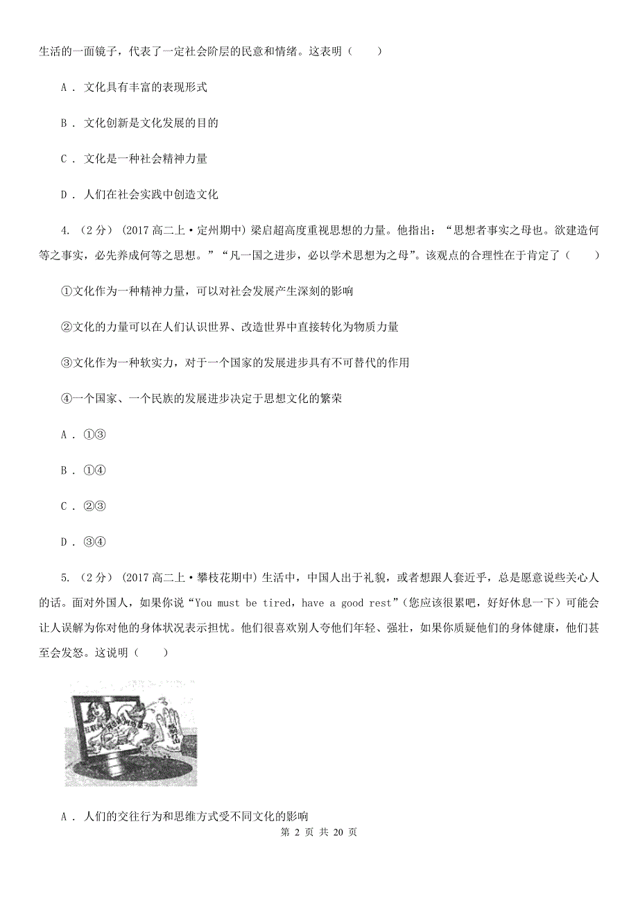 陕西省咸阳市高二下学期期中调研测试政治试题_第2页