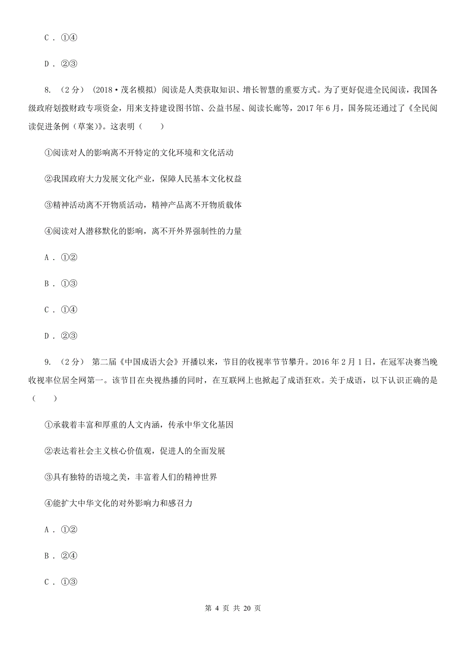 陕西省咸阳市高二下学期期中调研测试政治试题_第4页